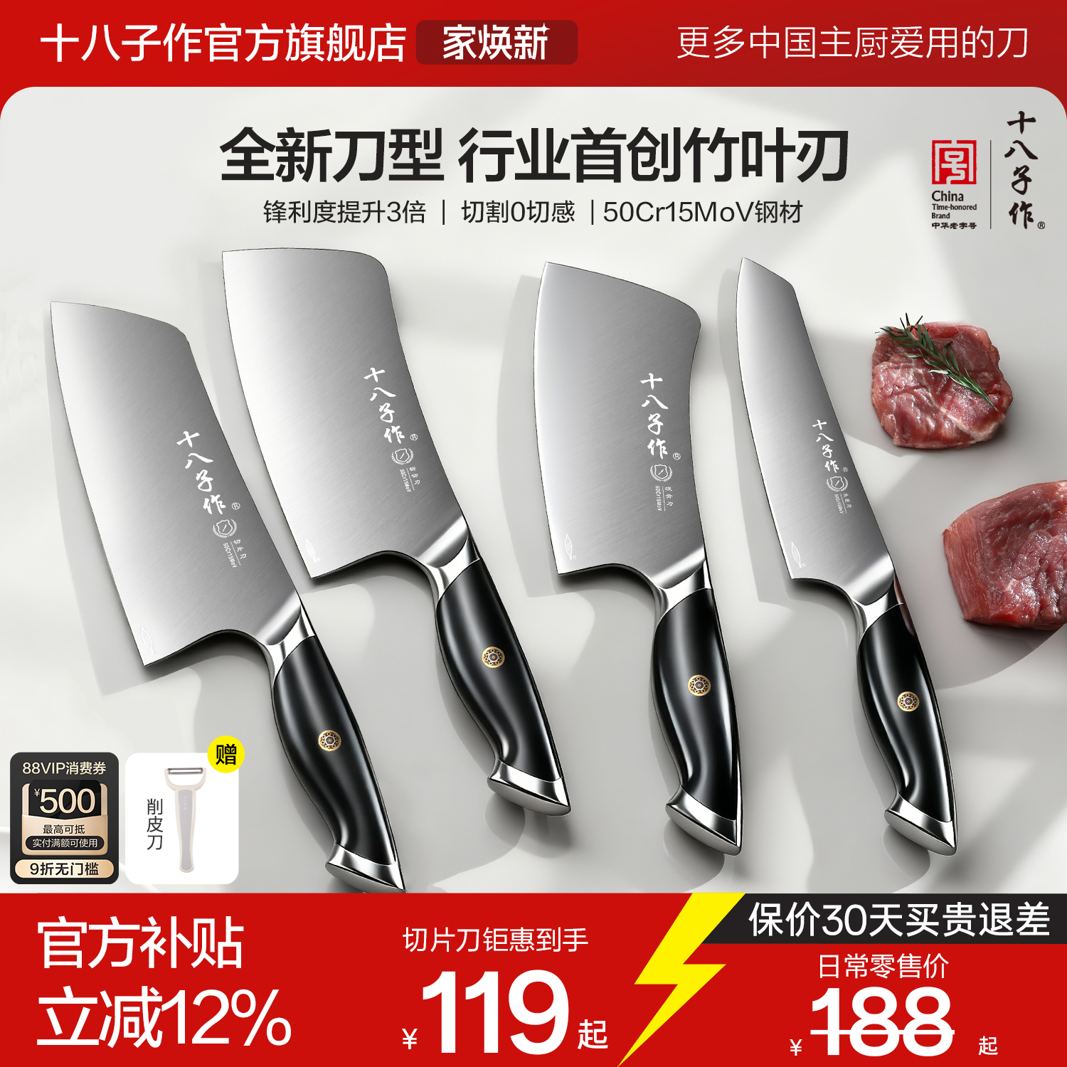 十八子作菜刀家用厨房切片切肉刀斩切两用刀阳江刀具官方旗舰店