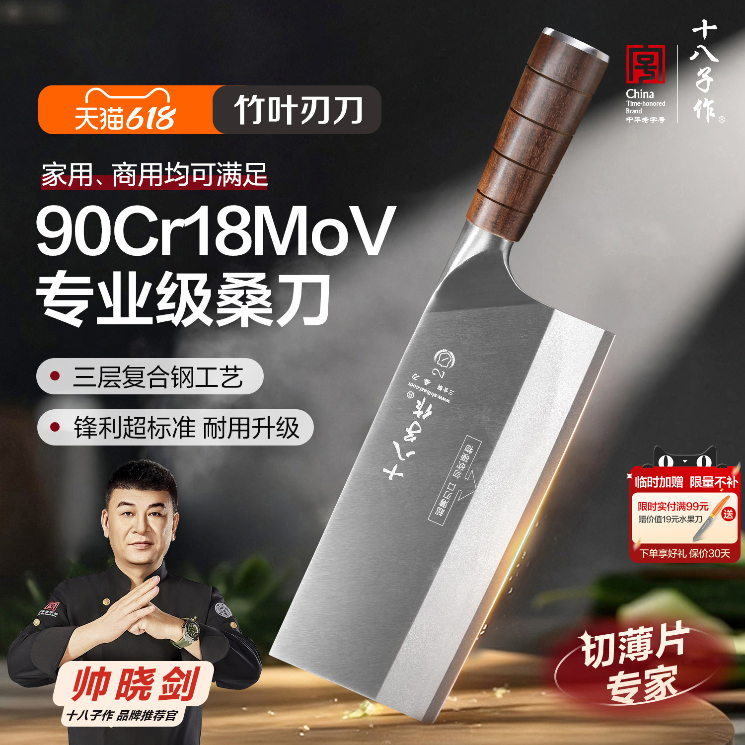十八子作菜刀 厨房家用切菜切肉刀酒店厨师专用锋利刀具阳江