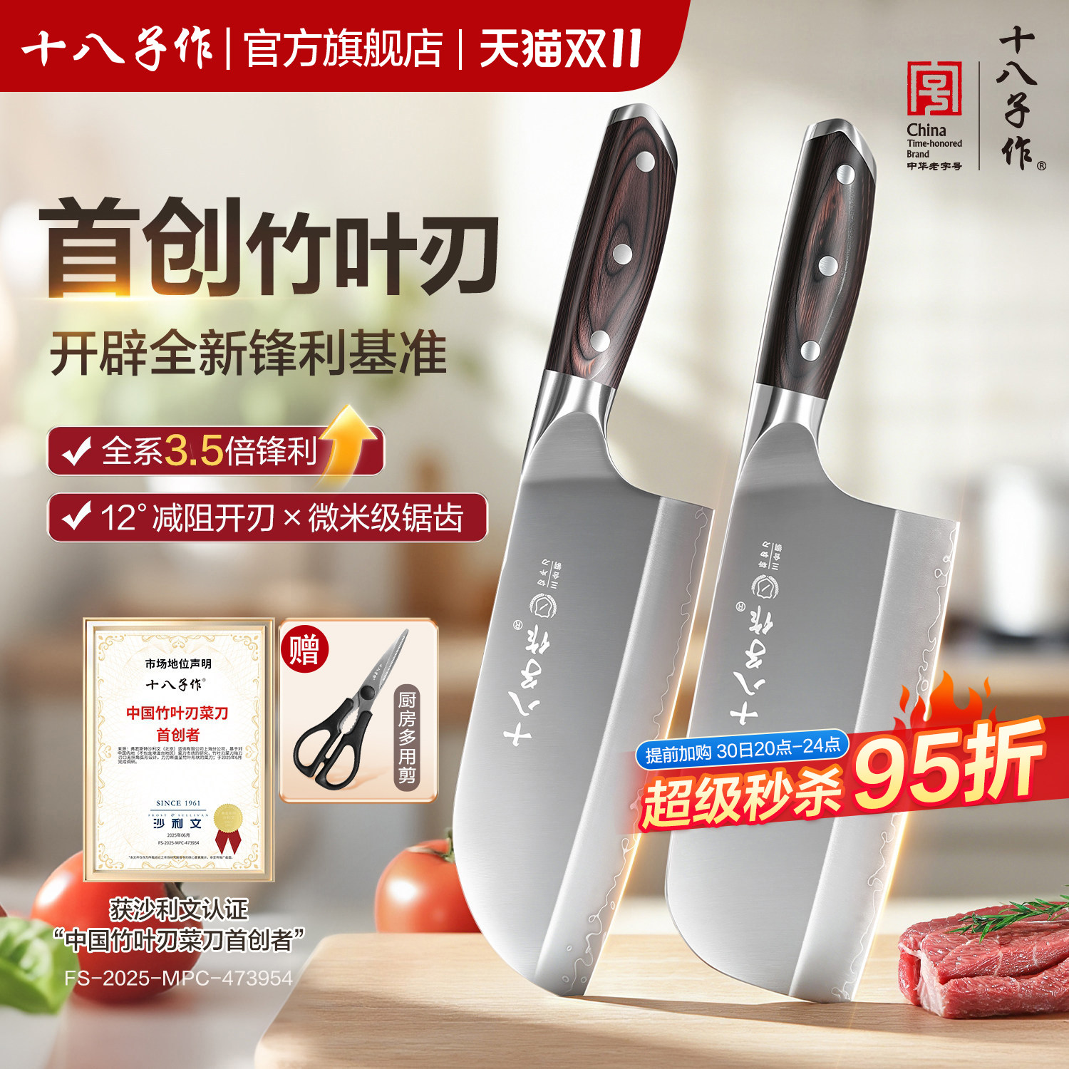十八子作菜刀 首创竹叶刃家用厨房切菜切肉斩骨头不锈钢锋利刀具
