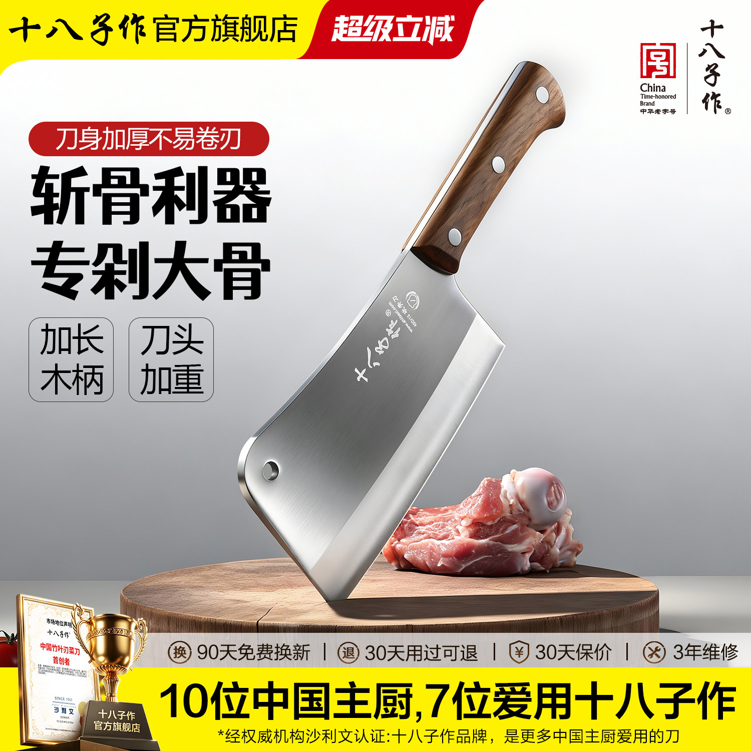 十八子作砍大骨头专用刀具图片