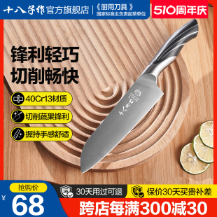 家用切片刀多用料理刀小厨师刀厨房锋利刀具阳江 十八子作菜刀
