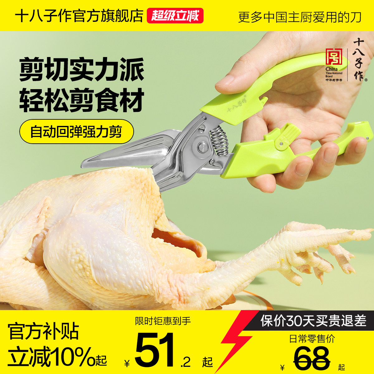 十八子作厨房剪刀专用多功能强力鸡骨剪家用不锈钢食物锋利剪刀