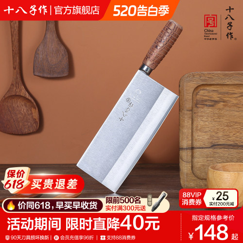 十八子作中式菜刀厨师专用