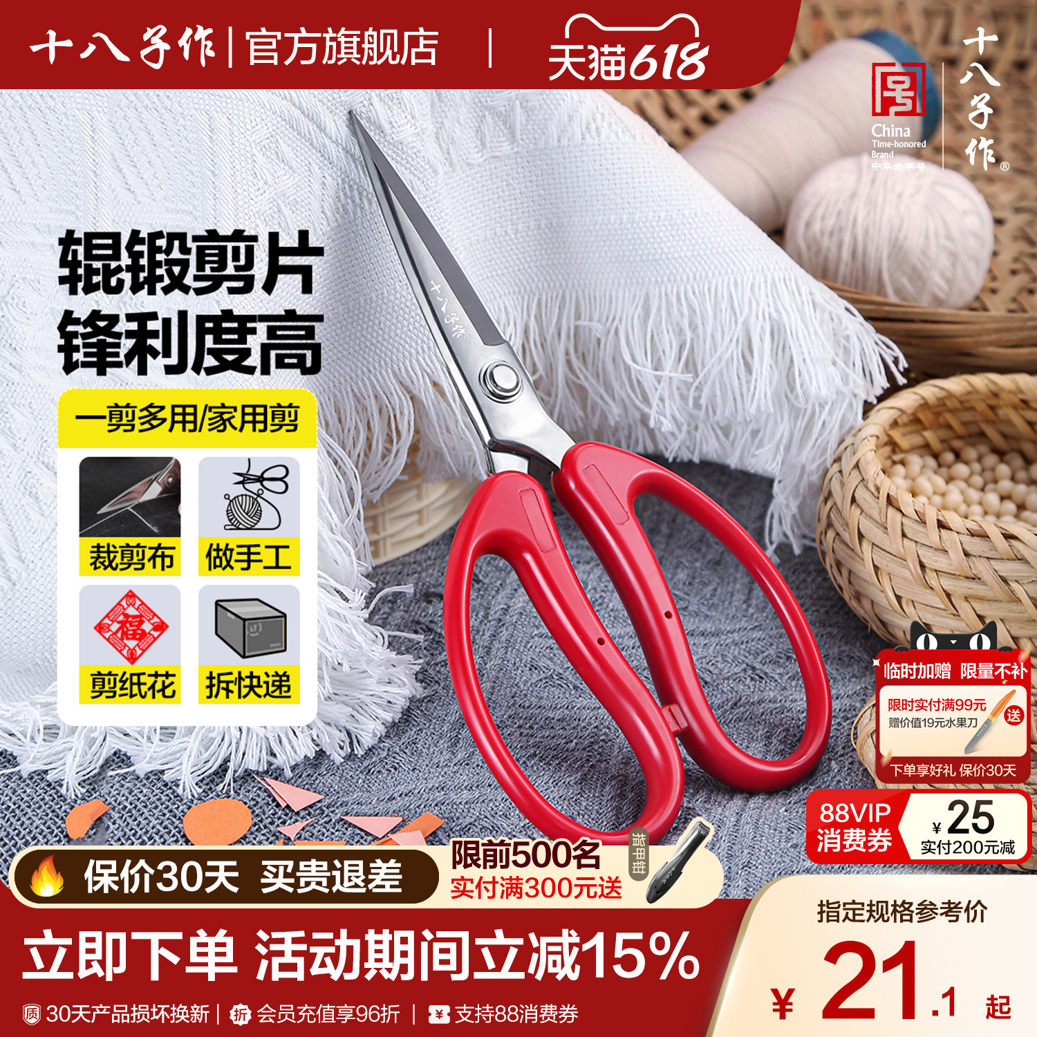 十八子作家用剪 不锈钢剪花艺剪纸剪线裁剪尖头大号剪子小剪刀