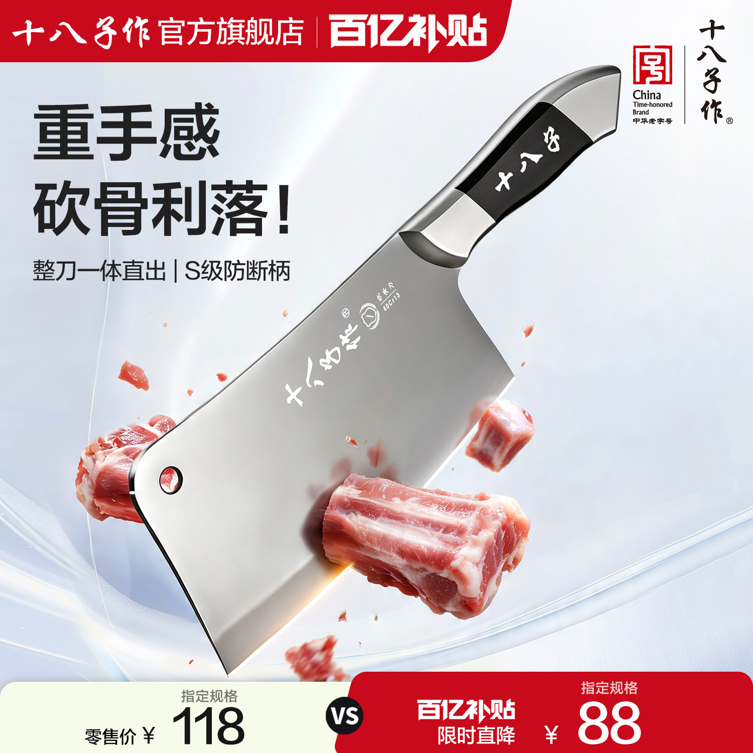 十八子作砍骨刀 家用菜刀宰坎剁大砍斩切骨头专用刀具厨房阳江