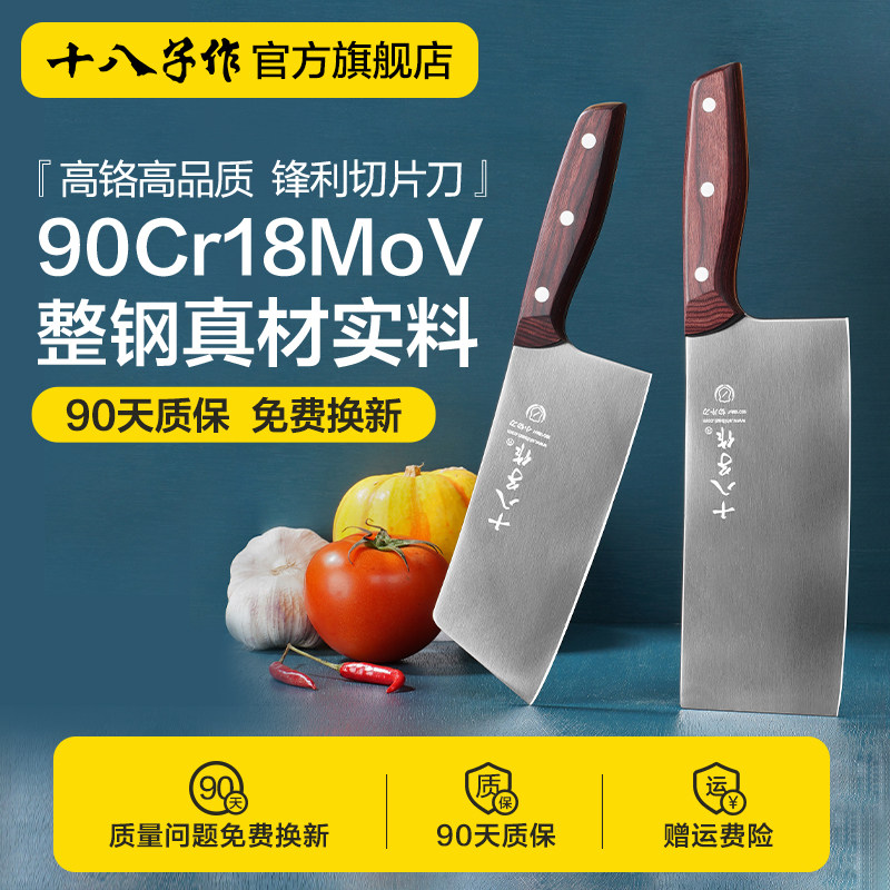 十八子作菜刀 9铬钼钒钢家用切菜切肉刀小切片刀不锈钢厨房刀具_虎窝淘