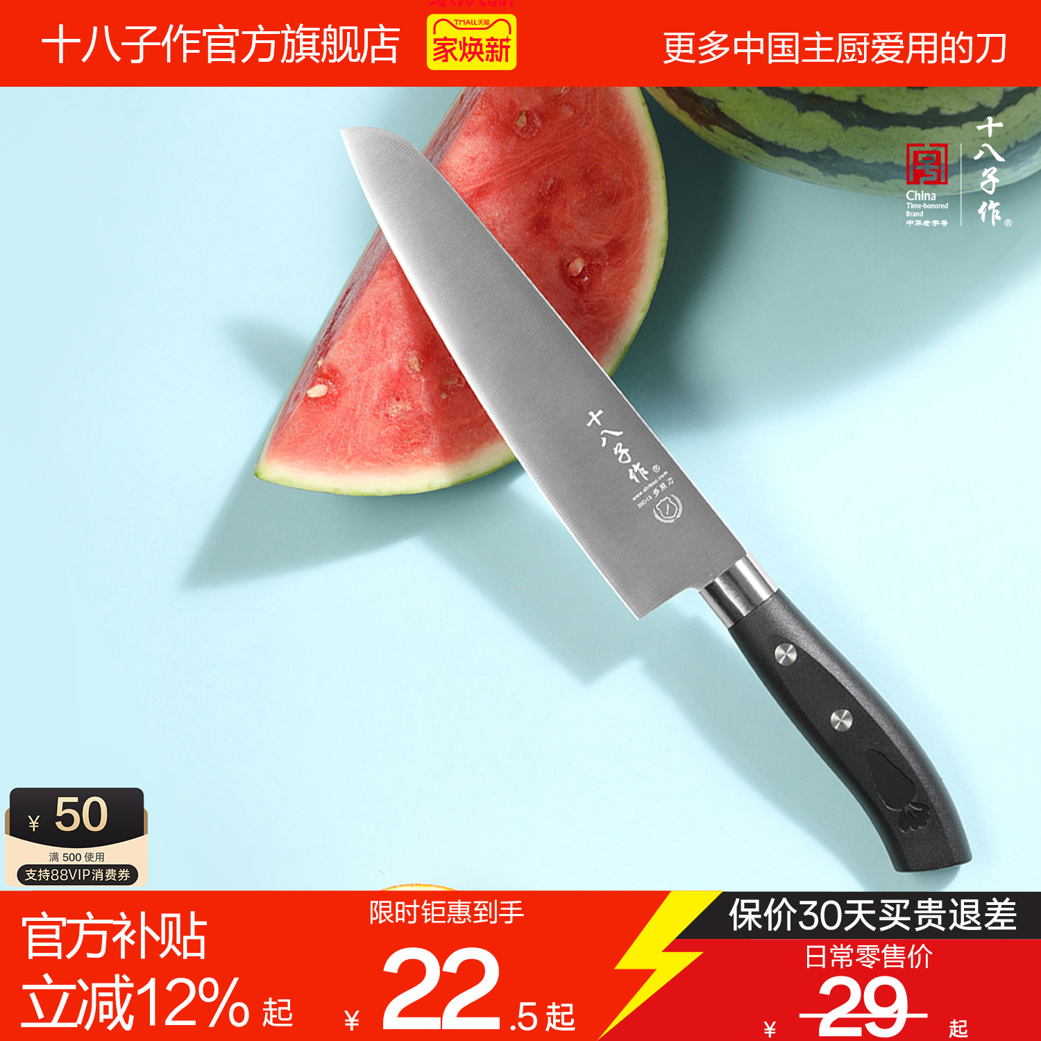 十八子作多用刀 家用厨房切水果西瓜蔬菜不锈钢菜刀具旗舰店阳江