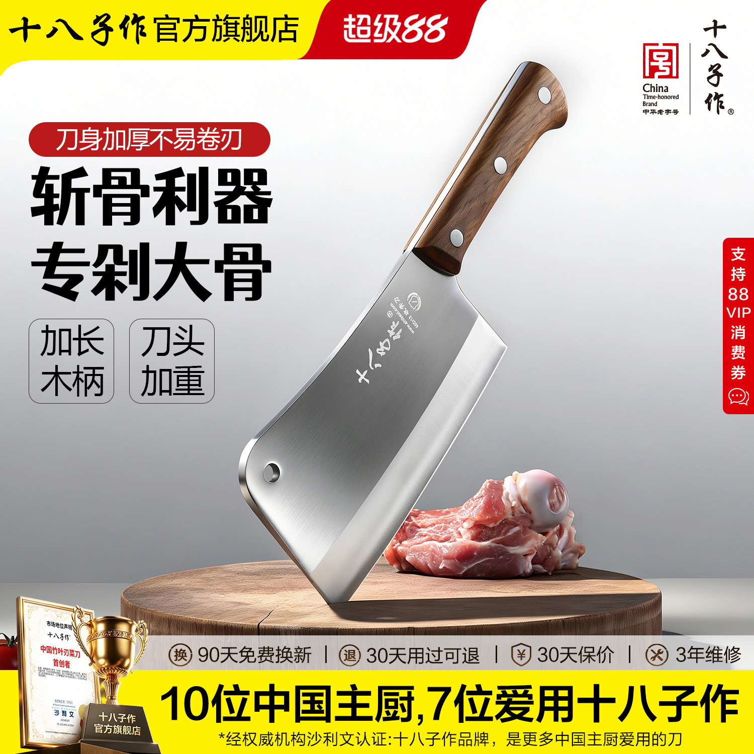 十八子作砍大骨头专用刀具图片