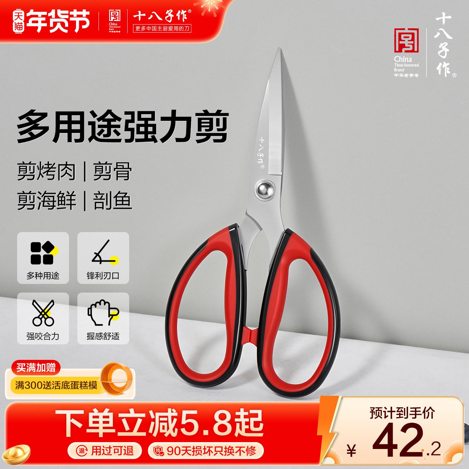 十八子作厨房剪刀 家用不锈钢强力大剪子鸡骨剪杀鱼剪海鲜剪烤肉