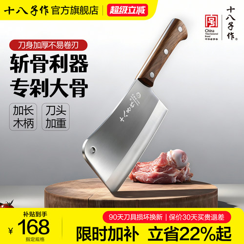 十八子作砍大骨头专用刀具