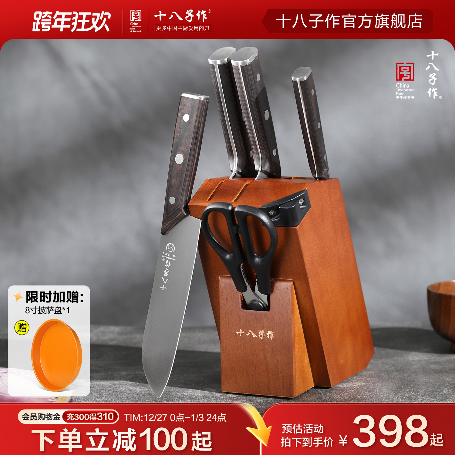 十八子作厨房菜刀套装 家用切菜切肉砍骨刀组合旗舰店阳江刀具