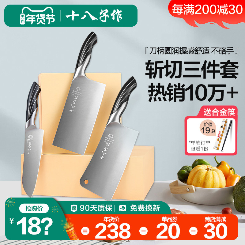 十八子作菜刀 家用厨房切肉水果斩剁骨头三件套装刀具旗舰店阳江