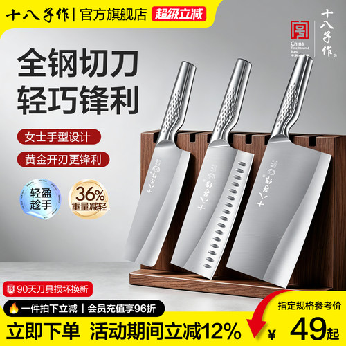 十八子作不锈钢菜刀女士专用刀