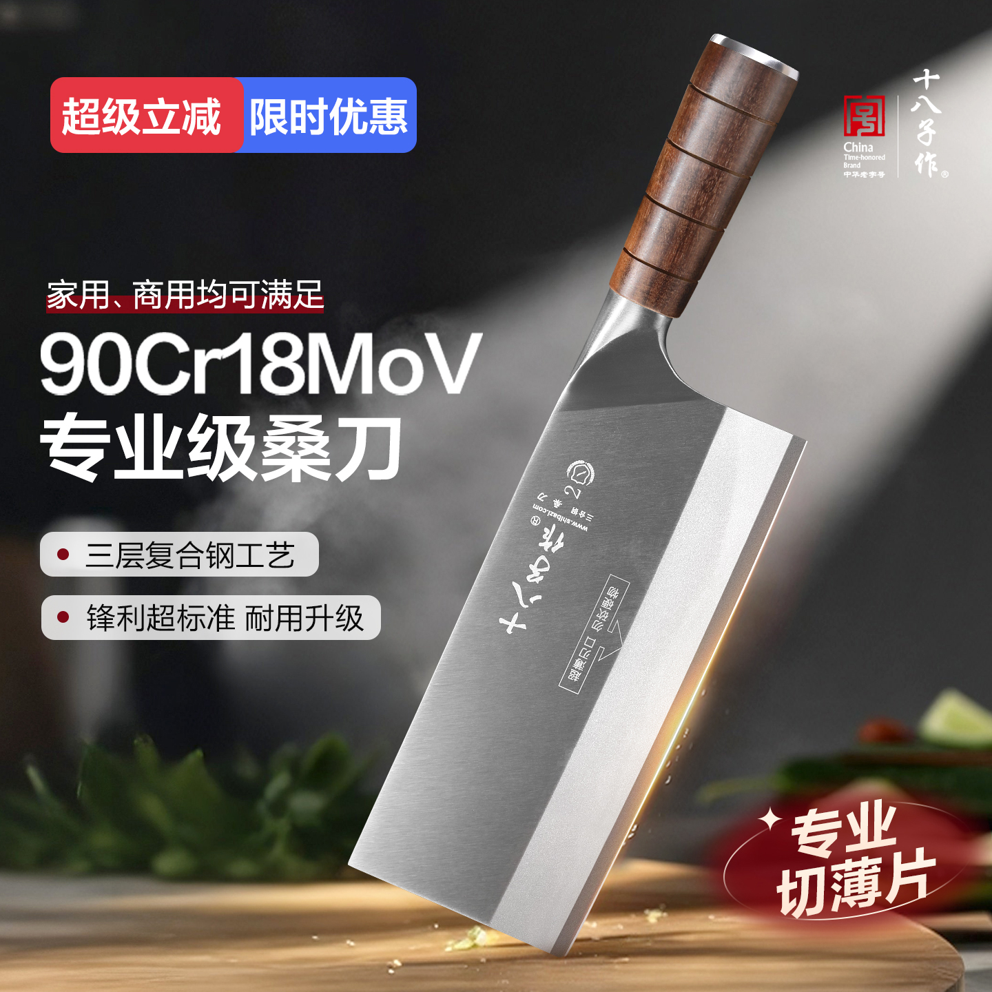 十八子作菜刀 厨房家用切菜切肉刀酒店厨师专用锋利刀具阳江