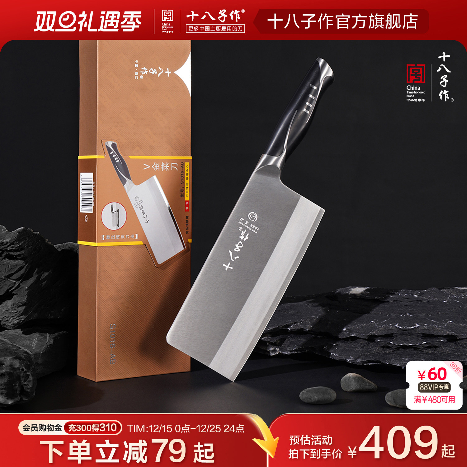 十八子作厨房品质切片刀