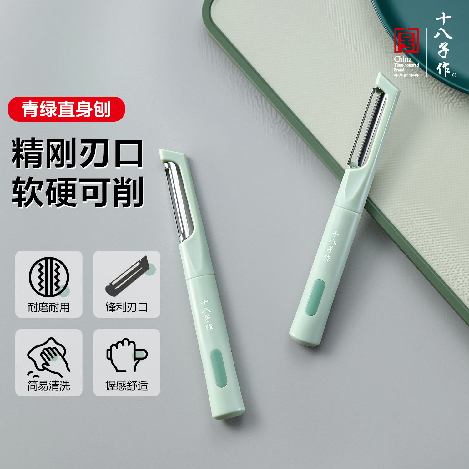 十八子作不锈钢水果蔬菜刮皮刀厨房便携土豆削皮器家用创意小工具
