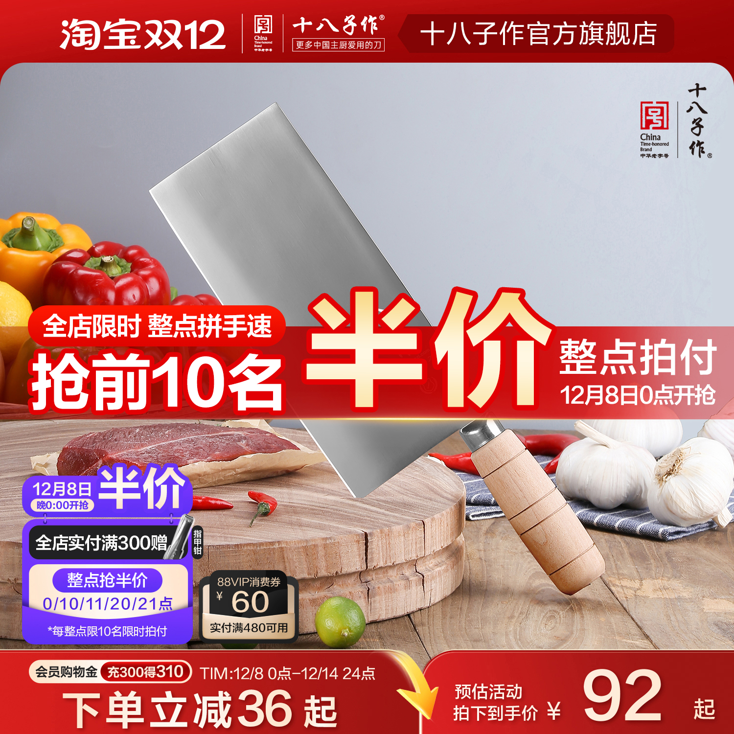 十八子作菜刀锻打专业厨师切肉