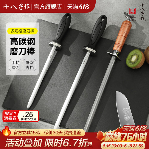 十八子作便利磨刀家用
