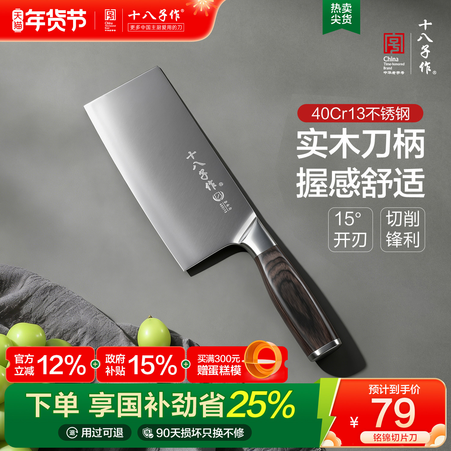 十八子作菜刀 家用厨房不锈钢斩切两用刀切片切肉切菜刀阳江