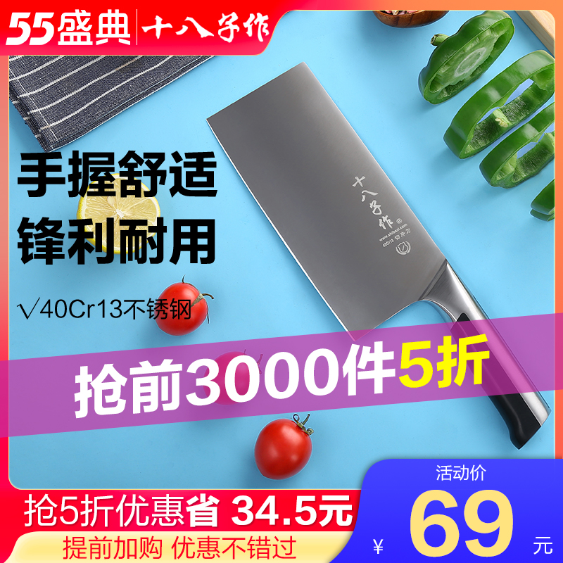 十八子作菜刀 家用切片切菜刀不锈钢菜刀家用锋利刀具