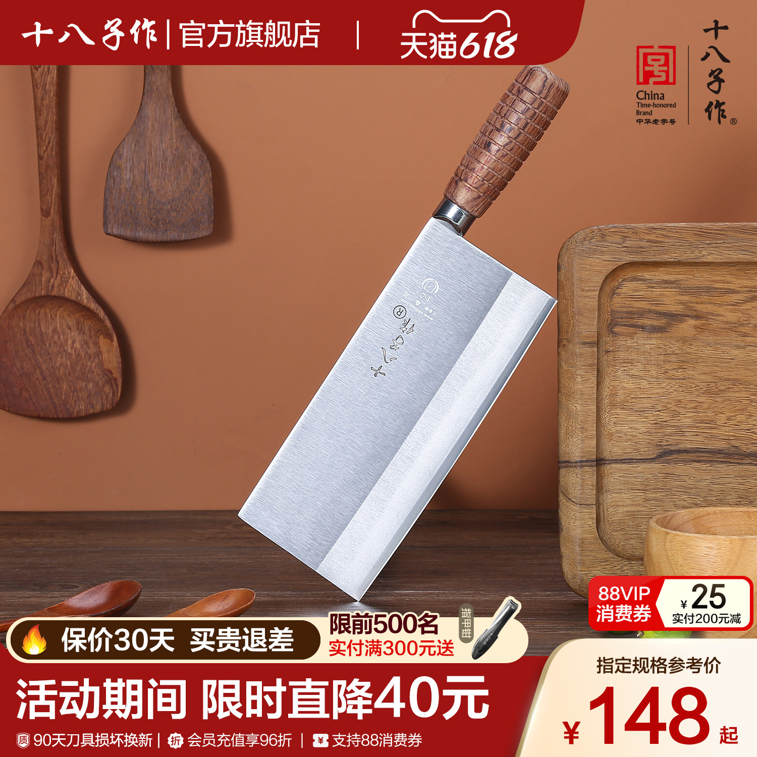 十八子作刀具 厨师专用刀中式厨刀专业三合钢菜刀酒店商用阳江