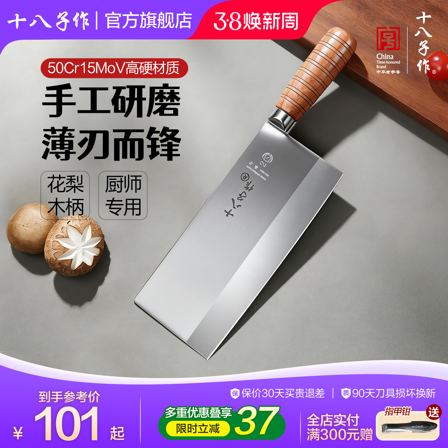 十八子作菜刀 厨师专用切菜切肉刀锻打工艺厨刀专业菜刀阳江刀具