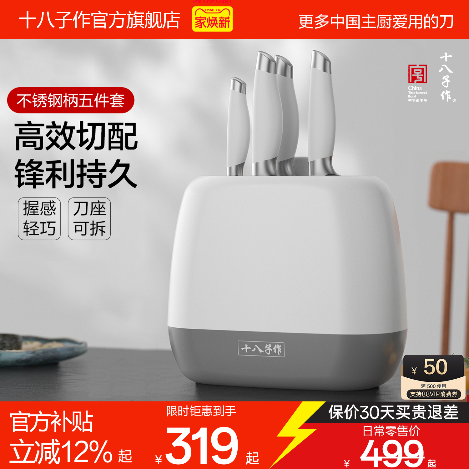 十八子作厨房刀具套装锋利持久