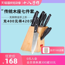 十八子作刀具套装 家用厨房用具七件辅食厨刀水果刀组合阳江