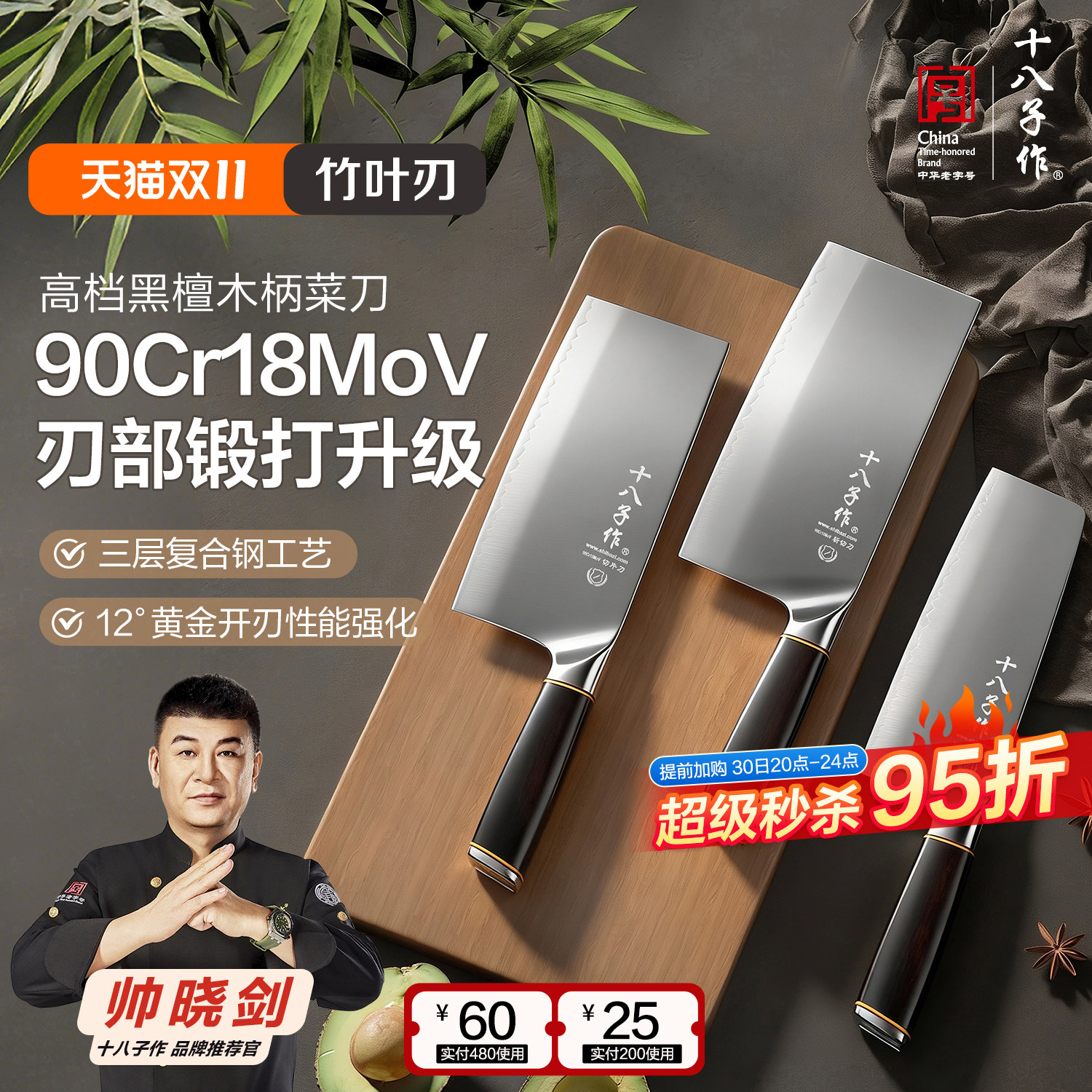十八子作菜刀 厨房家用切肉切片斩剁骨头锋利竹叶刃不锈钢刀具