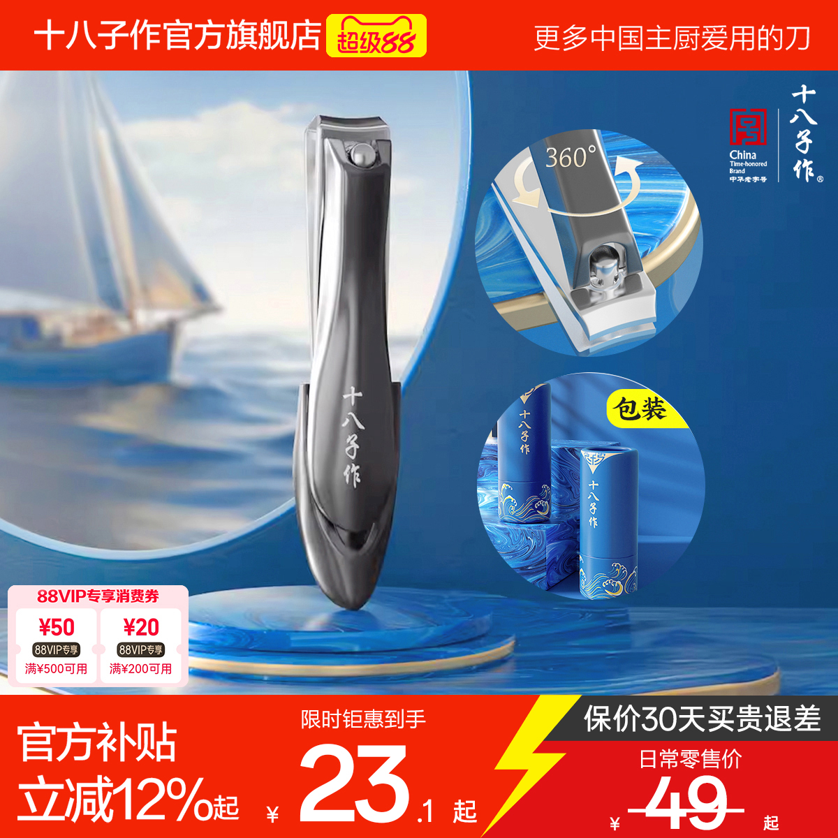 十八子作修脚剪指甲单个指甲刀