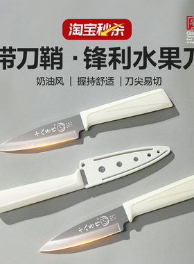 十八子作水果刀家用不锈钢削皮刀带鞘切蔬菜瓜果小刀具官方正品