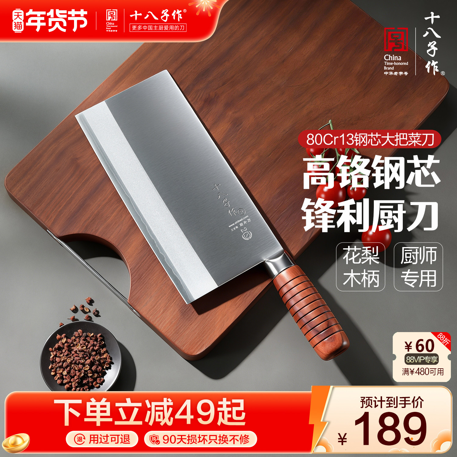 阳江十八子作刀具专业厨师刀 名典系列厨片刀锋利切菜切肉菜刀,厨房/烹饪用具,菜刀,淘宝优惠券,粉丝福利购,淘宝优惠卷