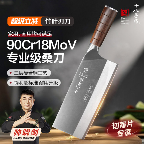 十八子作厨师专用高铬锋利刀具