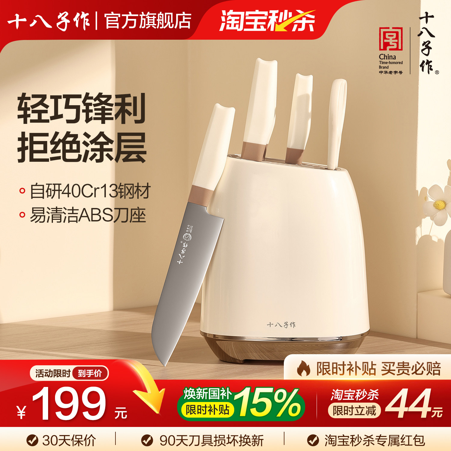 十八子作全套厨房刀具套装