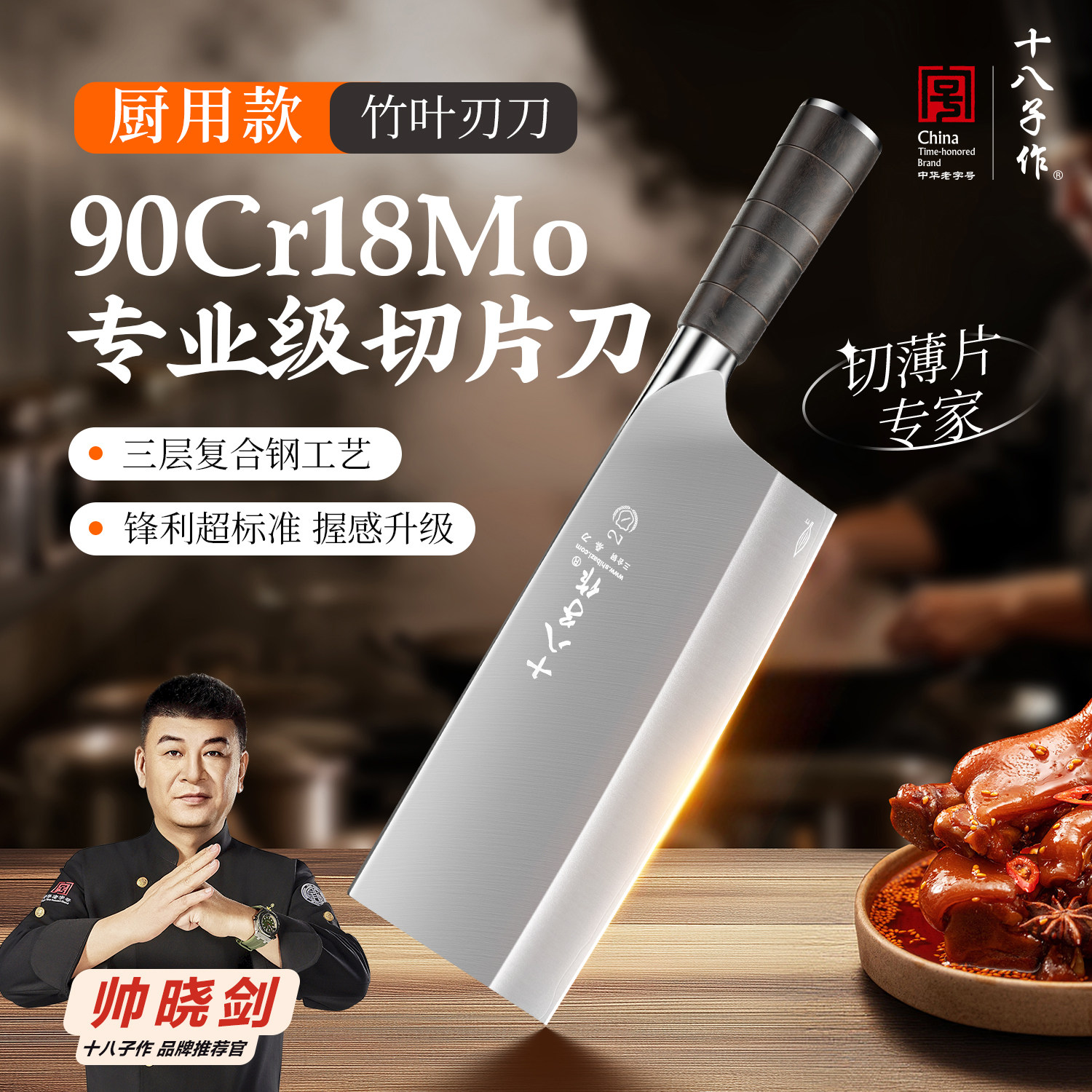 十八子作厨师专用高铬锋利刀具图片