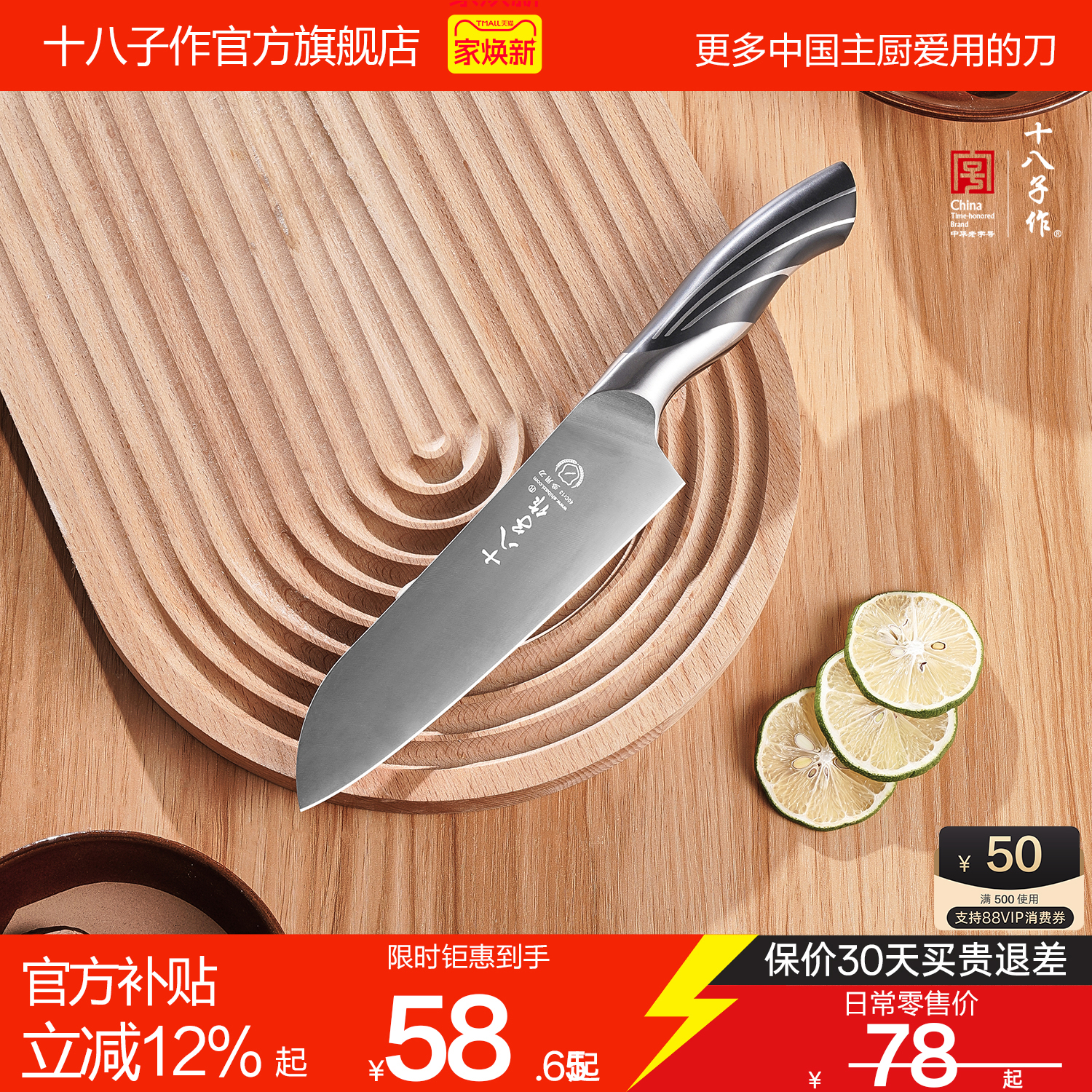 十八子作菜刀家用切片料理厨师