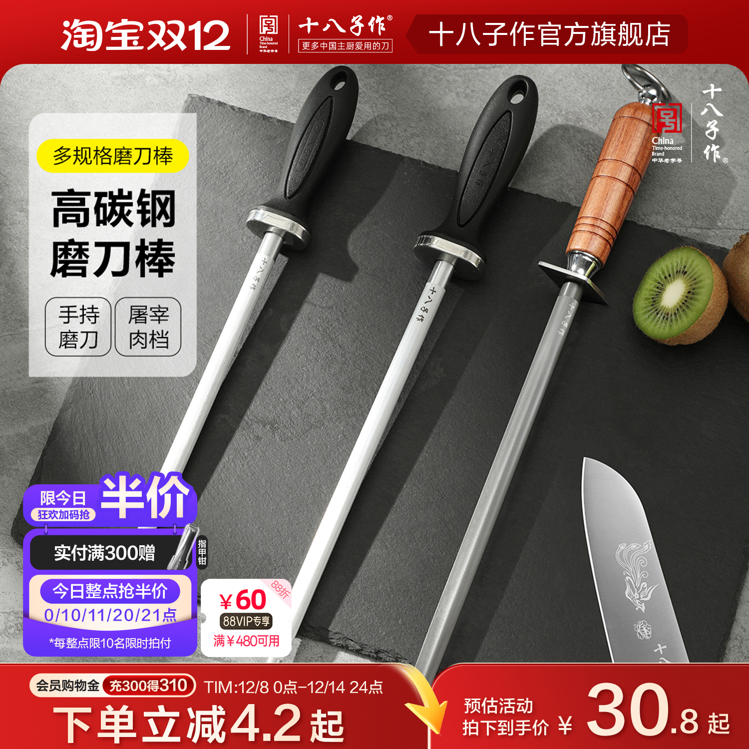 十八子作便利磨刀家用