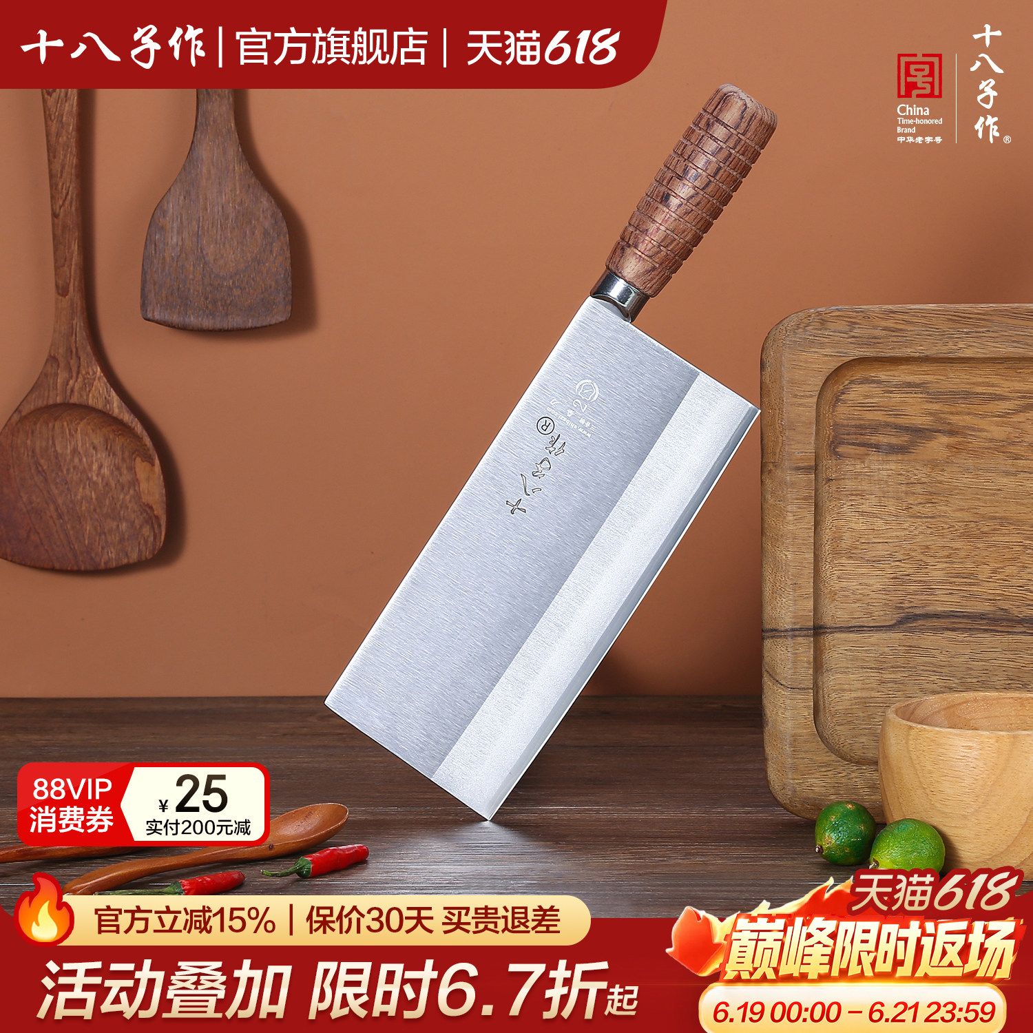十八子作中式菜刀厨师专用