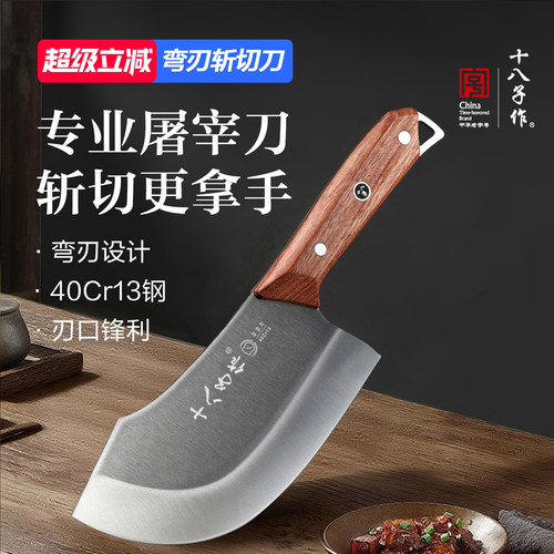 十八子作菜刀家用斩切刀
