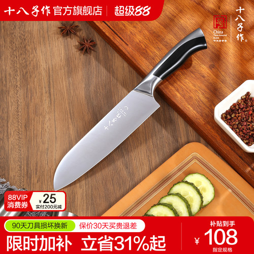 十八子作家用切片料理西式刀