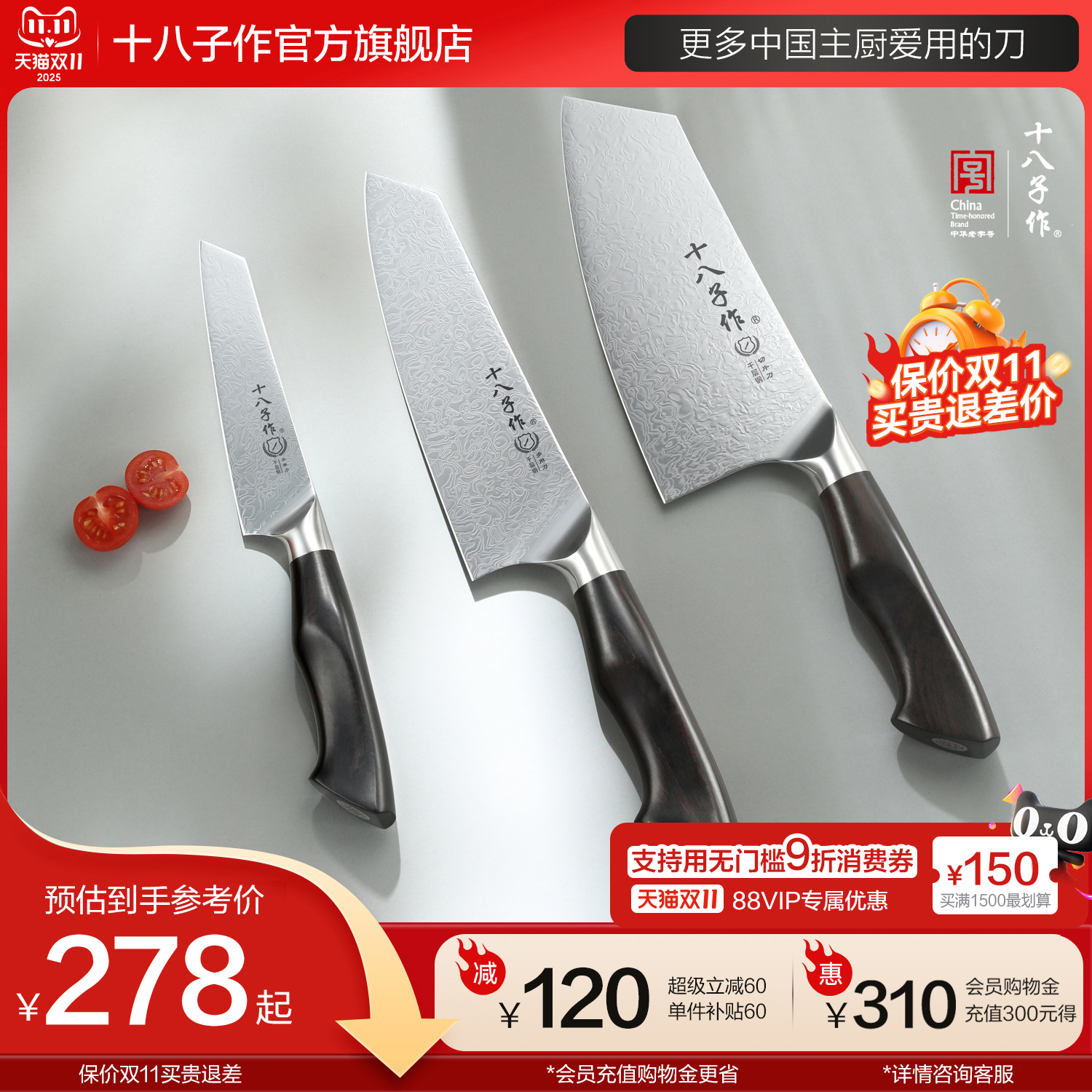 十八子作大马士革钢菜刀