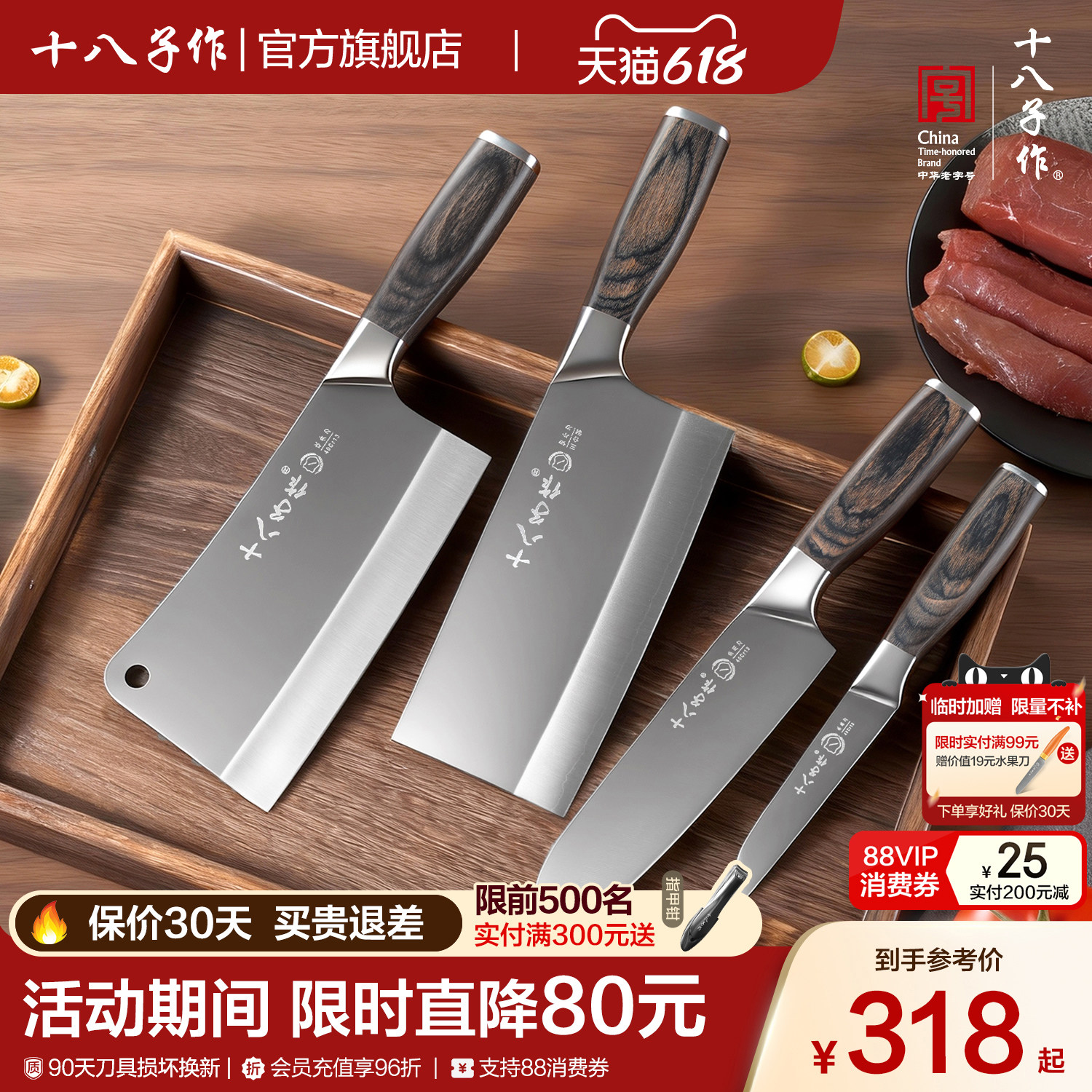 十八子作菜刀套装 家用全套厨房刀具四件套斩骨切菜刀水果刀组合