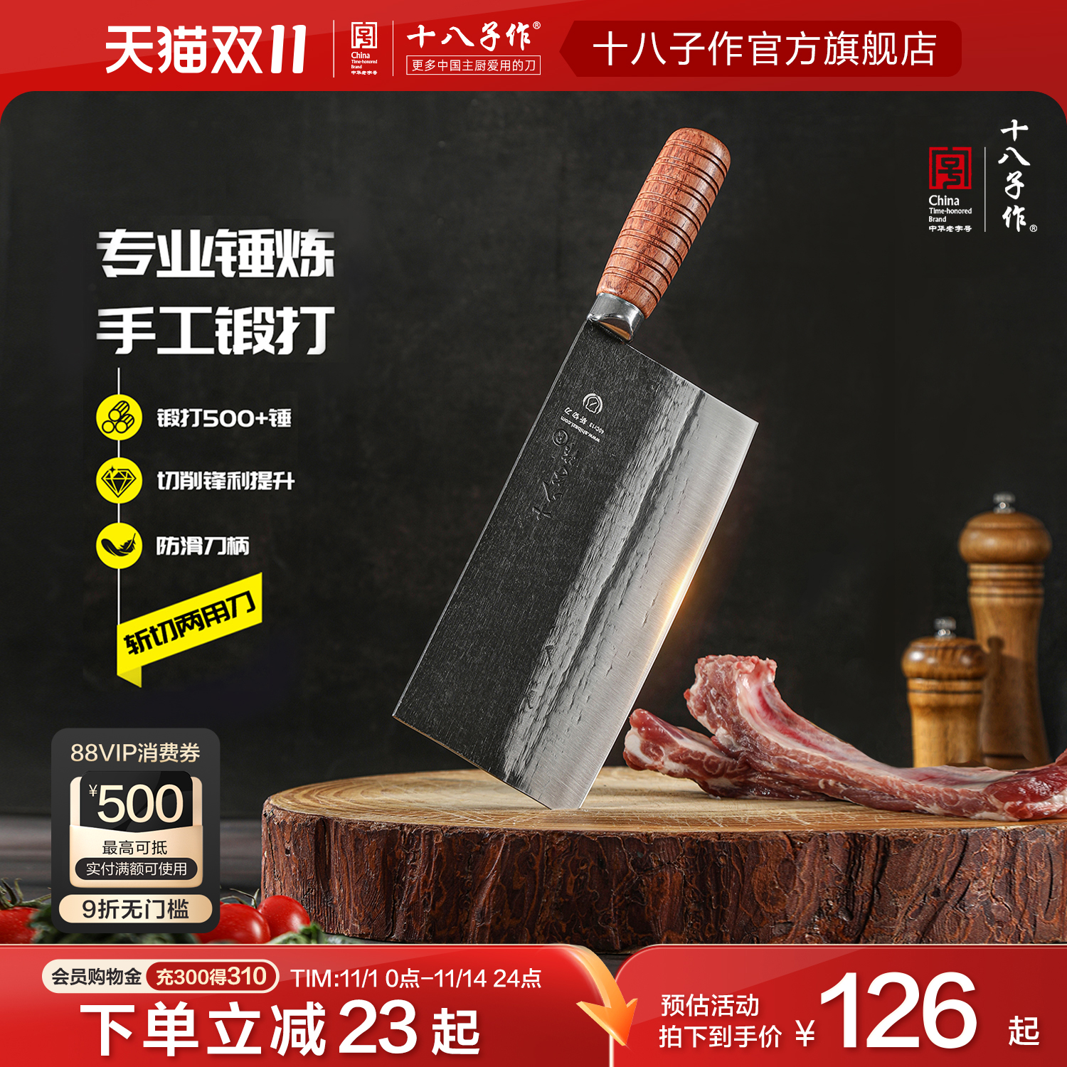 十八子作厨师专用切丝斩切刀