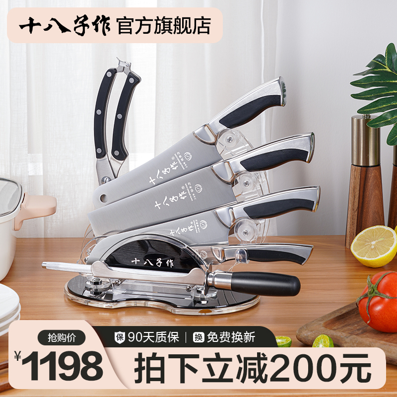 十八子作刀具套装 厨房家用菜刀组合切菜刀阳江套刀旗舰店正品