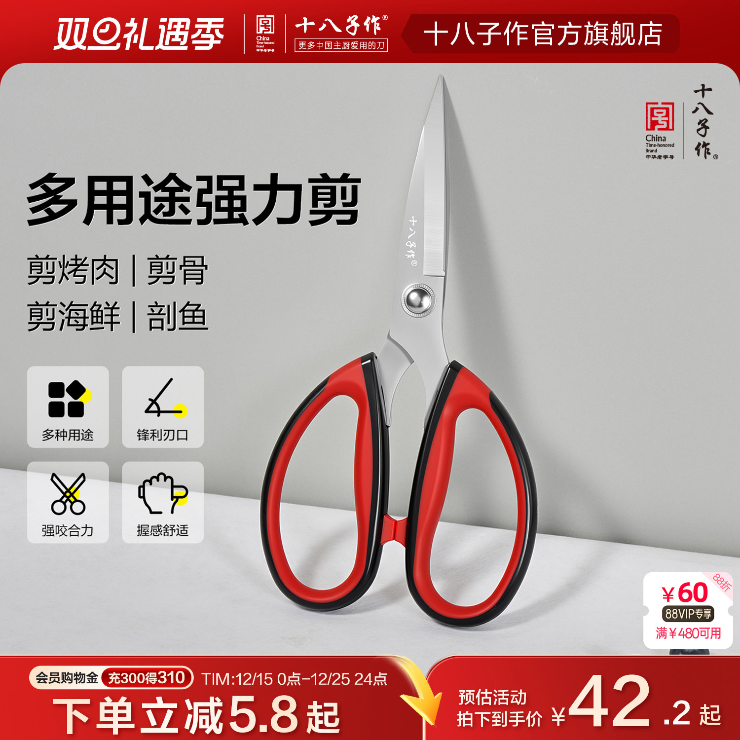 十八子作剪刀轻松剪海鲜剪烤肉