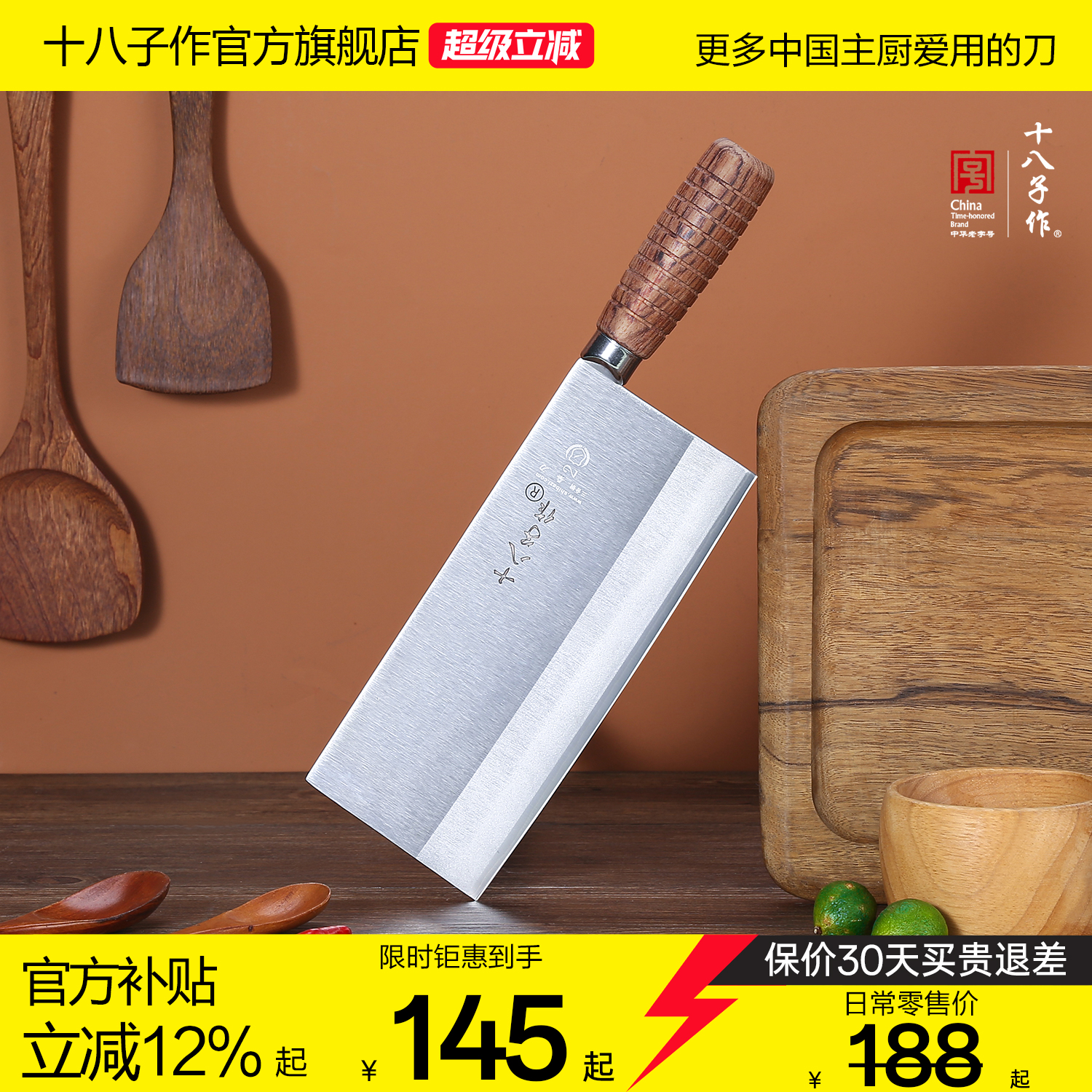 十八子作中式菜刀厨师专用