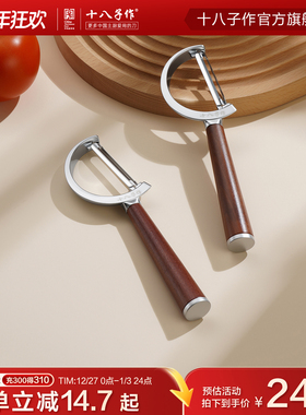 十八子作水果削皮刀厨房专用土豆刮皮刀不锈钢瓜刨子家用去皮神器