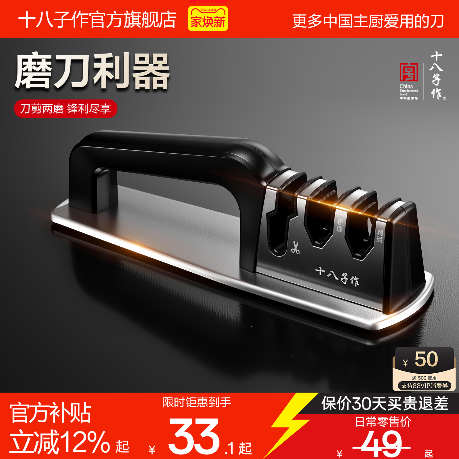 十八子作磨刀神器快速磨刀