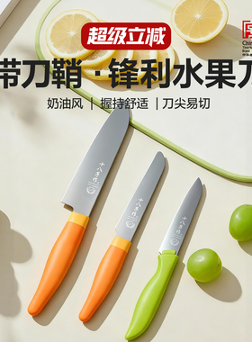 十八子作水果刀 家用厨房宿舍不锈钢瓜果刀削皮专用便携小菜刀子