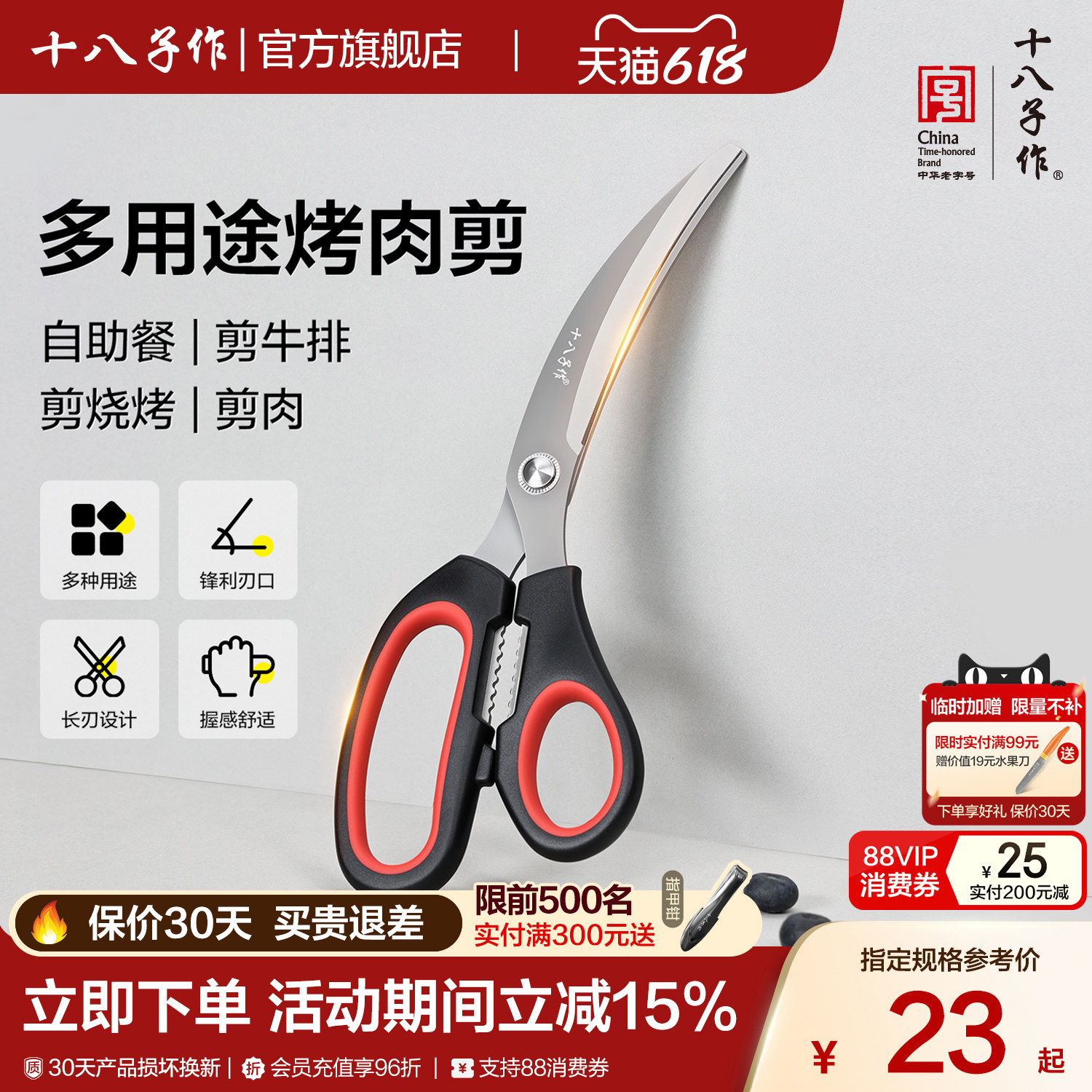 十八子作多功能烤肉剪刀 家用户外露营烧烤牛排商用不锈钢剪子